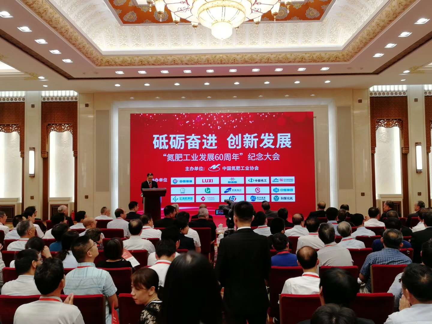2018年9月8日，“氨肥工業(yè)發(fā)展60周年”紀(jì)念大會(huì)，在莊嚴(yán)雄偉的人民大會(huì)堂舉行