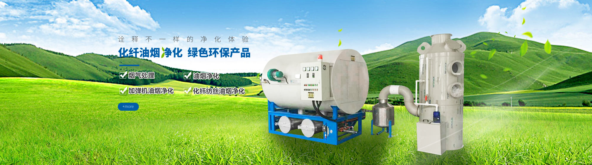 油煙凈化，加彈機(jī)油煙凈化，化纖紡絲油煙凈化，煙氣處理， 化纖油煙凈化，環(huán)保廢氣處理，工業(yè)油煙凈化器，工業(yè)廢氣凈化器，鹽城欣樂(lè)機(jī)械科技有限公司